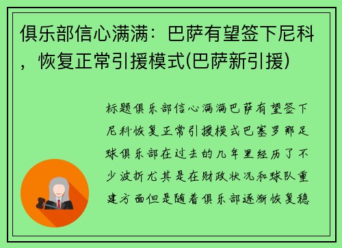 俱乐部信心满满：巴萨有望签下尼科，恢复正常引援模式(巴萨新引援)
