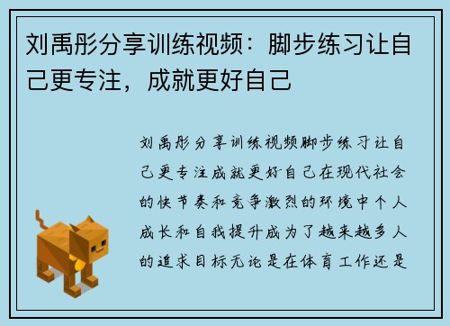 刘禹彤分享训练视频：脚步练习让自己更专注，成就更好自己