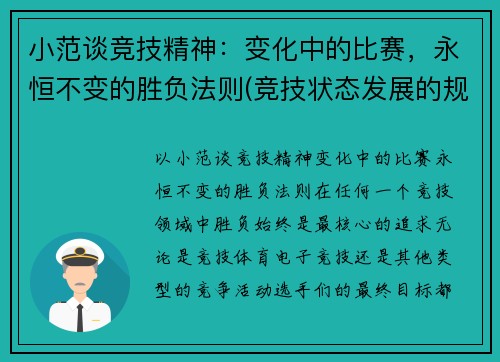 小范谈竞技精神：变化中的比赛，永恒不变的胜负法则(竞技状态发展的规律)