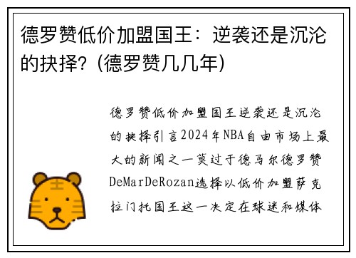 德罗赞低价加盟国王：逆袭还是沉沦的抉择？(德罗赞几几年)