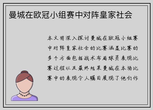 曼城在欧冠小组赛中对阵皇家社会
