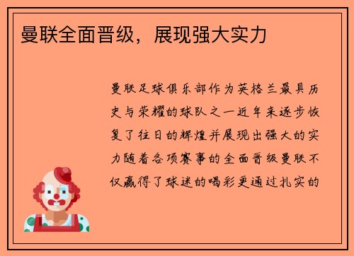 曼联全面晋级，展现强大实力