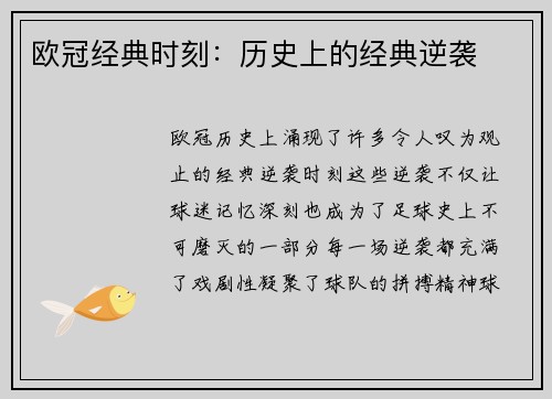 欧冠经典时刻：历史上的经典逆袭