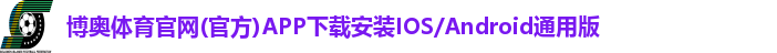 博奥体育app官方下载